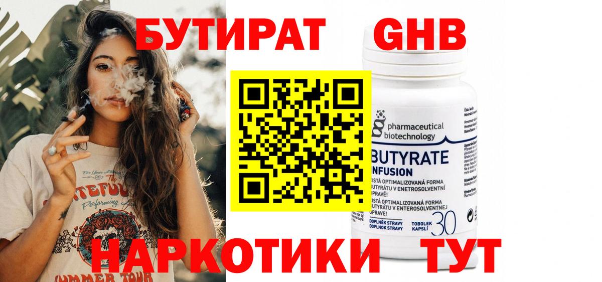 БУТИРАТ Butirat Магадан