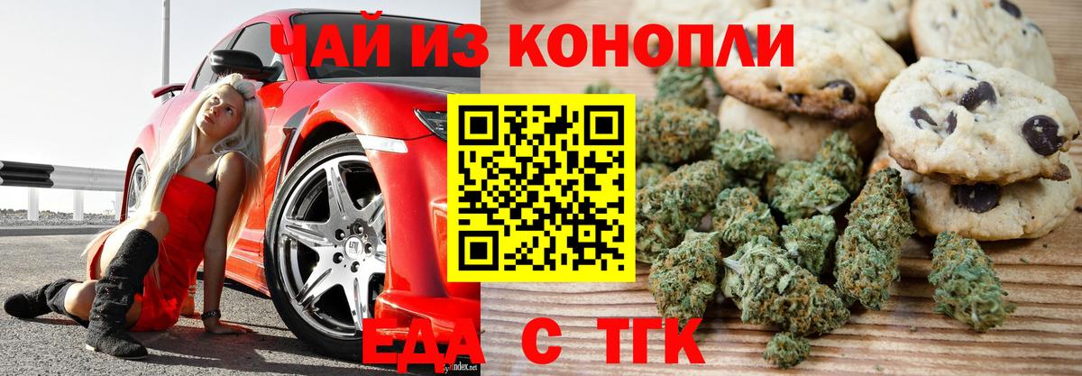 Еда ТГК конопля  Вход с VPN  Магадан 
