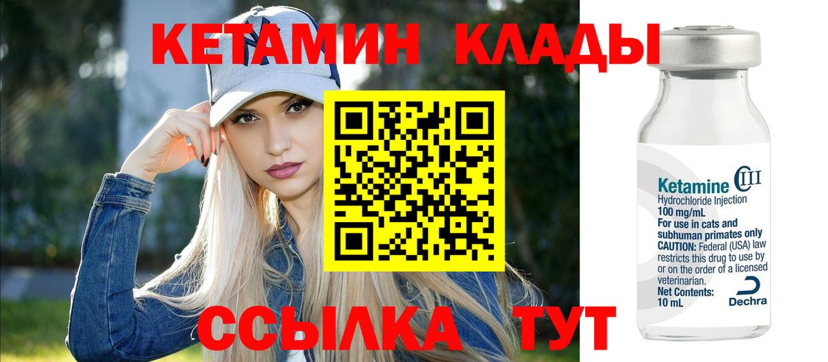 Магадан  КЕТАМИН VHQ  КЕТАМИН ketamine  Вход с VPN 