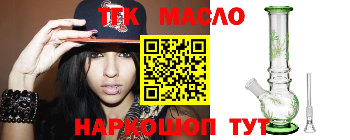 Магадан  ТГК жижа  Вход с VPN  как найти   ТГК THC oil 